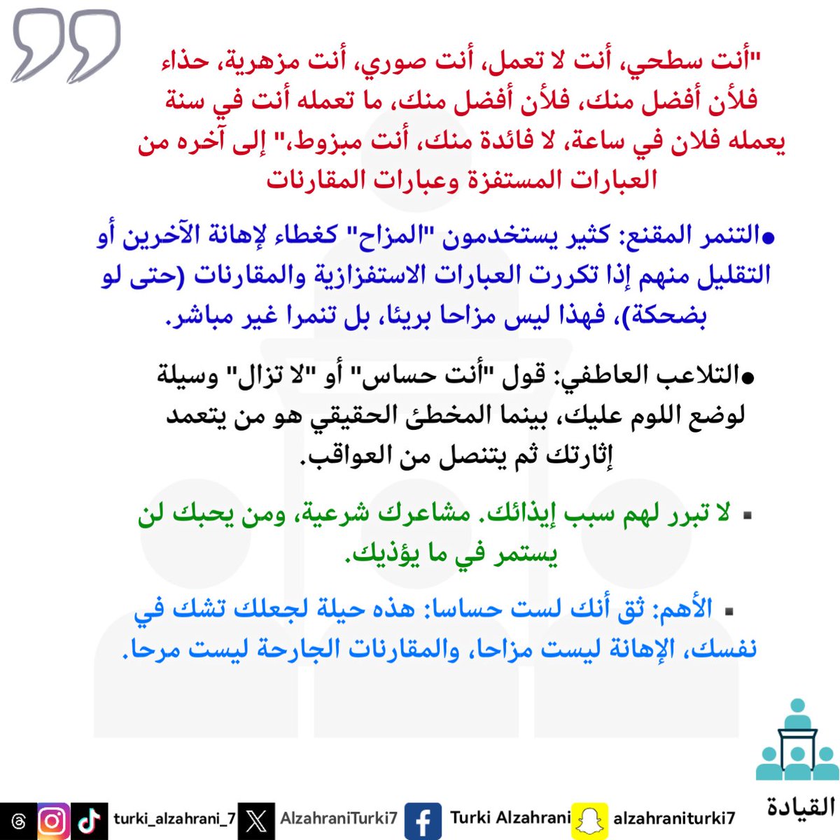 #My_word
#My_note
#My_diaries
#philosophy
#Leadership
#كلمتي
 #مذكرتي
 #مذكراتي
 #فلسفة
#القيادة
#تركي_أحمد_الزهراني 
#turki_ahmed_alzahrani
#الباحه
#Dubai
#Makkah 
#Riyadh
#بوليفارد_الباحه
#بوليفارد_سيتي
#القهوة
#الشاي
#التعليم
#الصحة
#الثقافة
#التنمر
#التلاعب_العاطفي
#ابها
#جدة