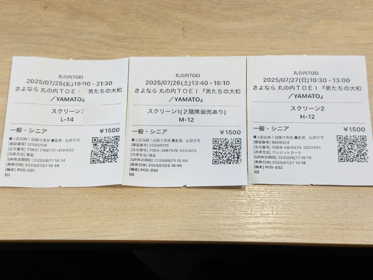 neoncube_mfg's tweet image. さよなら丸の内TOEI——最後の3日間。
映画を好きになるきっかけとなった、そして今でも一番好きな映画『男たちの大和/YAMATO』を、20年ぶりにスクリーンで観ることができて、本当に幸せでした。
#さよなら丸の内TOEI
#丸の内TOEIの思い出