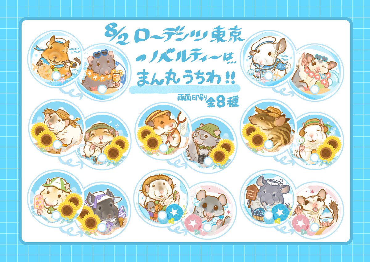 55Pochi_Works's tweet image. 8/2(土)ローデンツ東京の新作&ノベルティーはこちら🥳🥳
過去作も、各在庫は少ないですがいろいろ持っていきますね❣️
【G-13】でお待ちしております🐭✨
開催まで1週間を切りました!
実物のお写真付きでご紹介もしたいと思いますのでお楽しみに🥰