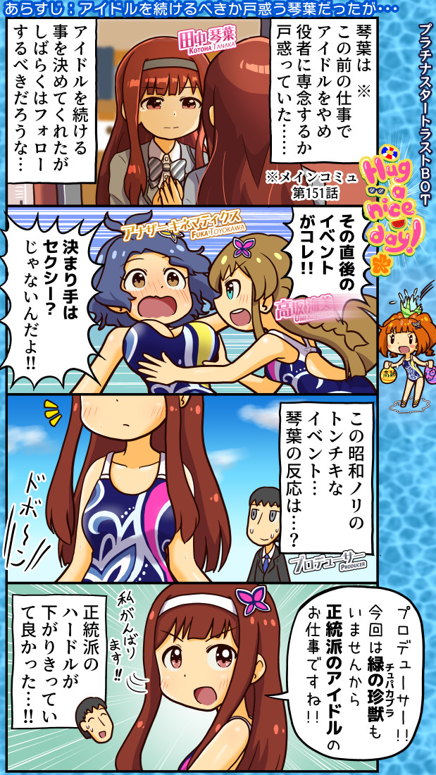 ミリシタ四コマ。とは言え、田中さんならどんな仕事でもやり切る。 