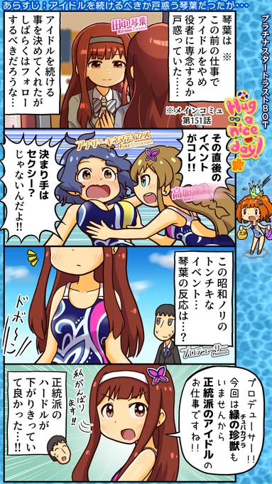 ミリシタ四コマ。とは言え、田中さんならどんな仕事でもやり切る。 