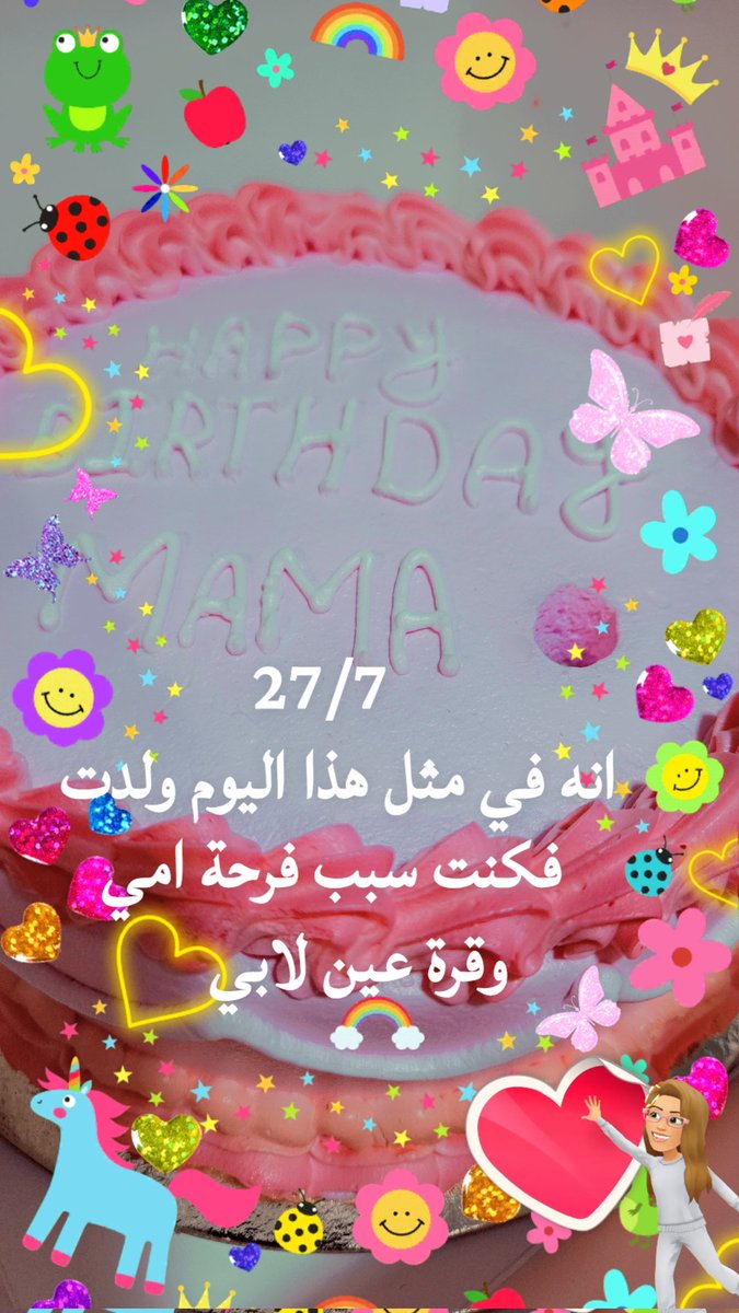 Dr_Aminaalemadi's tweet photo. 27/7 
انه في مثل هذا اليوم ولدت
قكنت فرحة لأمي ، الله يرحمها ، وقرة عين أبي رحمه الله وغفر له ، وسعادة لأفراد العائلة ،لأنني الأولى بعد وفاة من هم من إخوتي من قبلي 
وخاصة بعد طول انتظار ، ولدت في عز الحر نسميه نحن باللهجة الشعبية عز  القيض، وولدت وكنت مريضة لأنني ولدت في المنزل على يد قابلة ، الله يرحمها هي الاخرى ،وولدت مريضة  وبسبب المرض الشديد كانوا خايفين علي كثيرا ، فتعبت امي كثيرا فكانت تقلق علي كثيرا خشية ان اموت انا الاخرى ، فيشاء العلي القدير ان ابقى على قيد الحياة ، هكذا قالت لي امي رحمها الله وغفر لها ، فها انا بينكم اليوم بفضل الله تعالى ورعاية والديّ لي فالحمدلله كثيرا بسبب رعايتهما أصبحت دكتورة ولله الحمد والمنة ،
فاللهم لك الحمد حمدا كثيرا حتى ترضى وحمدا اذا رضيت وحمدا كثيرا بعد الرضا ، حمدا كثيرا طيبا مباركا ينبغي لجلال وجهك وعظيم كرمك ، دعواتك لي بالصحة والعافية وطولة العمر ، وان يحقق لي امنياتي التي لم تتحقق إلى الآن،  منها زيارة بيت المقدس و المسجد الاقصى وصلاتي فيها 
يارب العالمين ، اللهم اعز الاسلام والمسلمين وقوي شوكتهم ، وانصرهم على القوم الكافرين 
#غزه_تموت_جوعاً 
#غزة_تقتل_جوعاً 
#حمدالجهاد_في_سبيل_الله_يا_امة_محمد