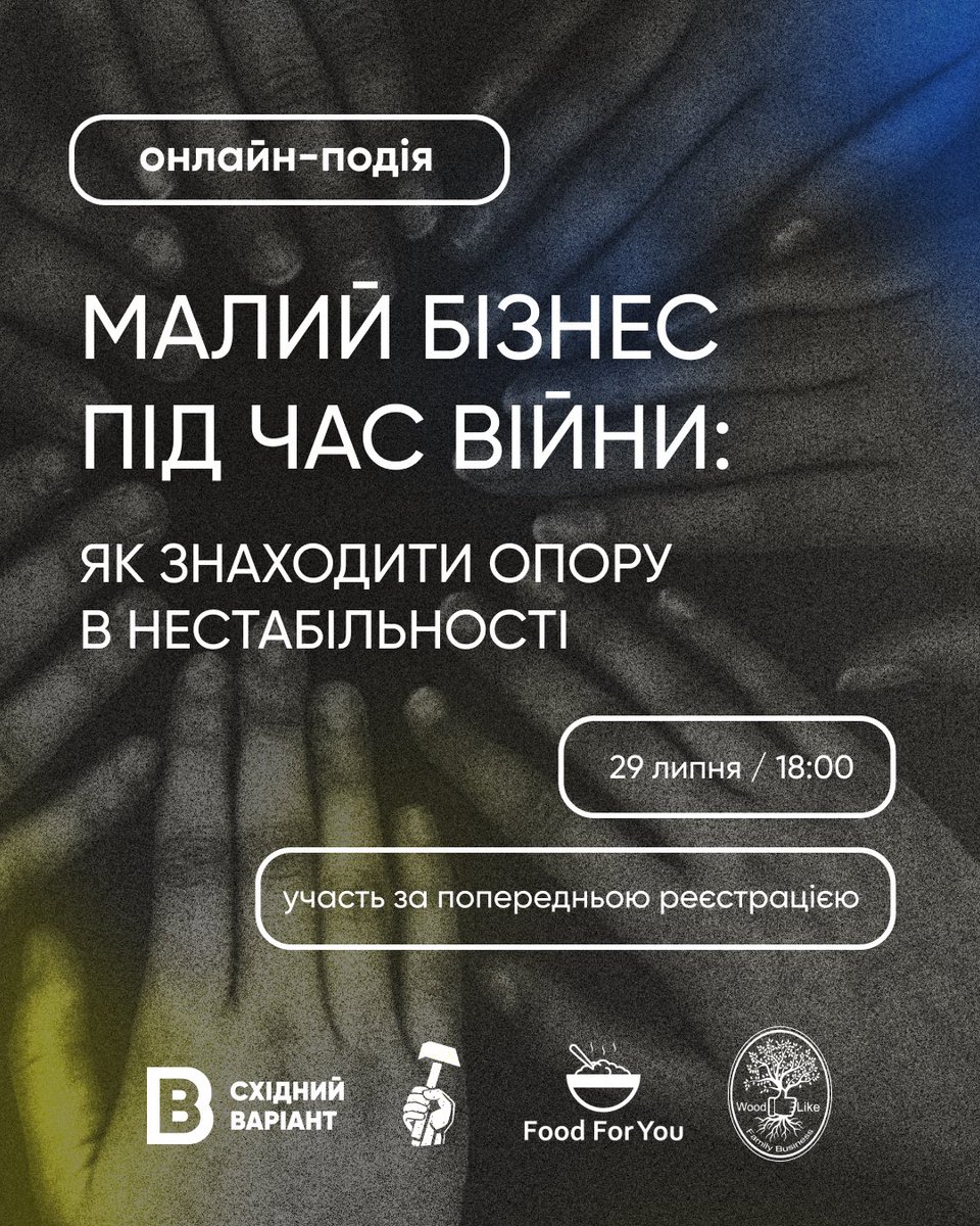 eastern_variant's tweet image. 💌 Запрошуємо на онлайн-подію «Малий бізнес під час війни: як знаходити опору в нестабільності»
Захід відбудеться у форматі розмови з підприємцями та підприємницями, які щодня стикаються з кризами, але знаходять сили діяти, тримати бізнес на плаву й рухатися вперед.…
