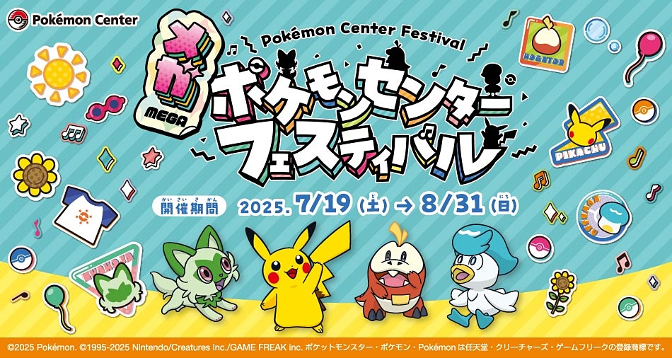 EdTech_for_Kids's tweet image. 【今週の人気記事】ポケモンと過ごす夏休み！横浜のスカイビルで「メガ ポケモンセンターフェスティバル」を開催 edu.watch.impress.co.jp/docs/news/2032… #こどもとIT