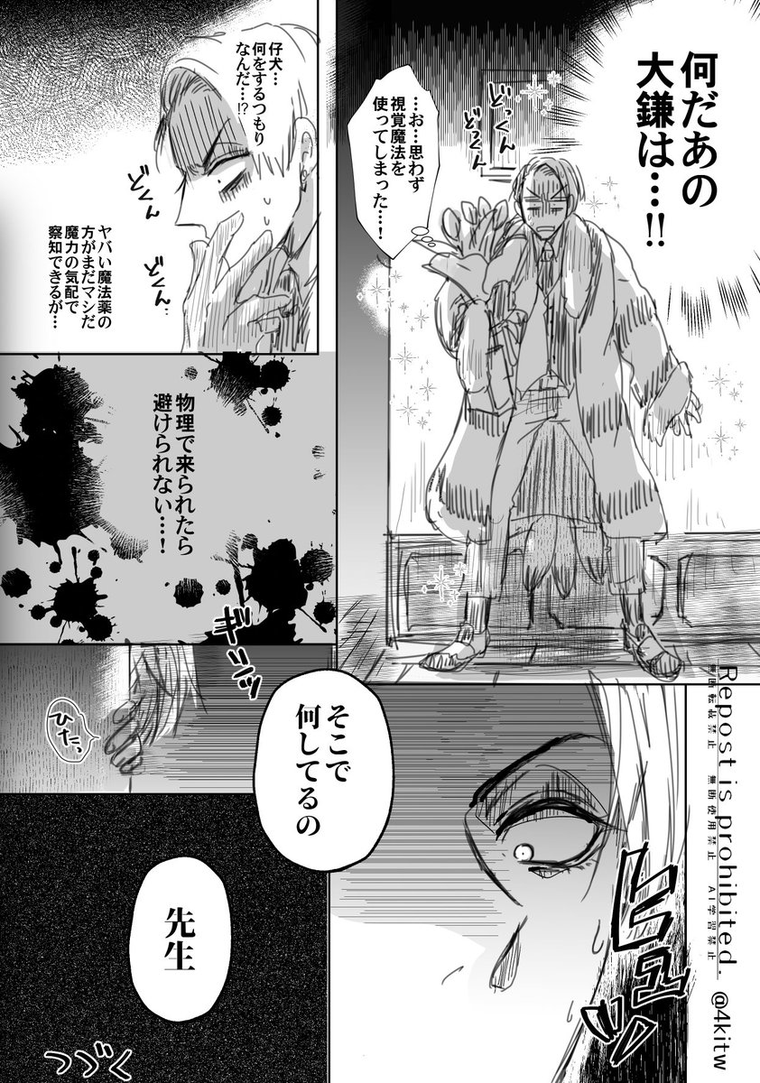 ⚗️🌸（恋仲/顔あり） 続きの下描きクオリティです
次回で終了ですが、果たして先生は逃げ切れるのか…!?
（※多分ハピエン）
  #twst_NL #twstプラス