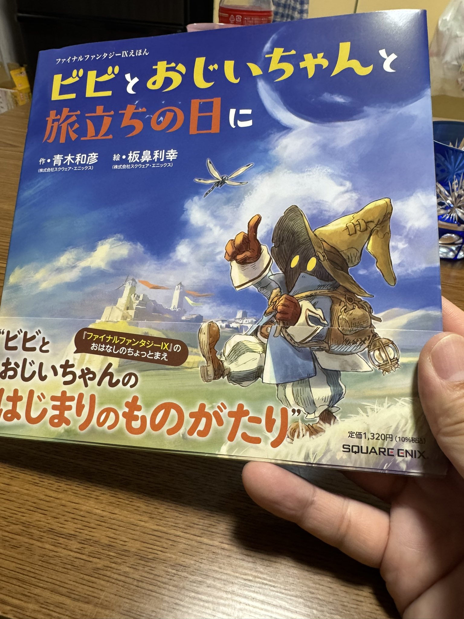 【非売品】FF9 サンクス予約受付中のぼり SHAR on X: 