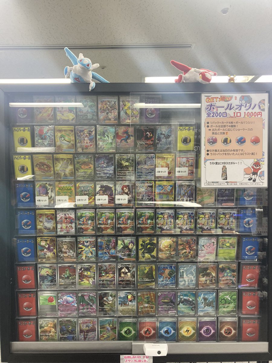 torecacamp's tweet image. 【🌟オリパ情報🌟】
🥎 🥎 🥎 🥎 🥎 🥎
大好評‼
ボールオリパ更新しました✨
🥎 🥎 🥎 🥎 🥎 🥎
✅1,000円 全200口
くじの中身はカード+ボールの引換券⚔
ボールに応じたカードと交換できます🎫✨
レジ前ショーケースにて展開中🥳✨…