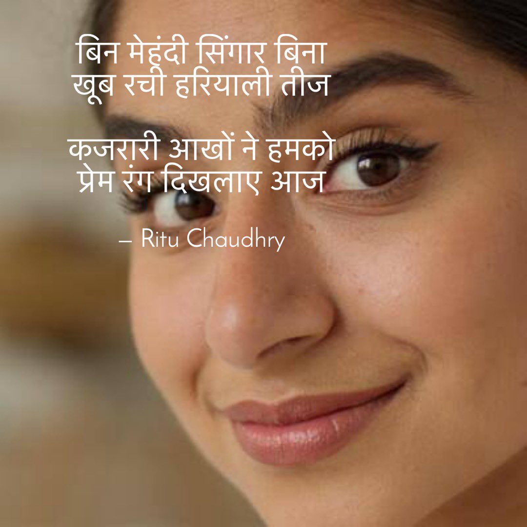 #बज़्म 
#Teej2025