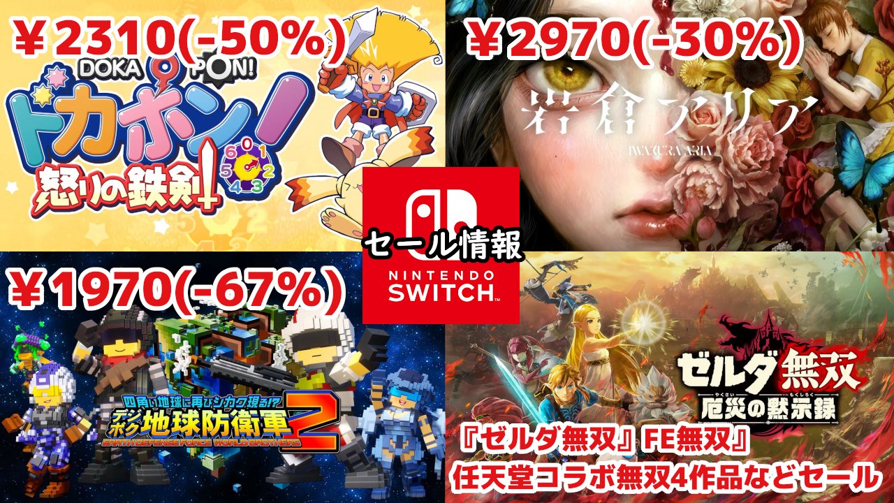 未開封Switchソフト ゼルダの伝説　地球防衛軍 四角い地球に再びシカク現る!? デジボク地球防衛軍2 ファミ通DX