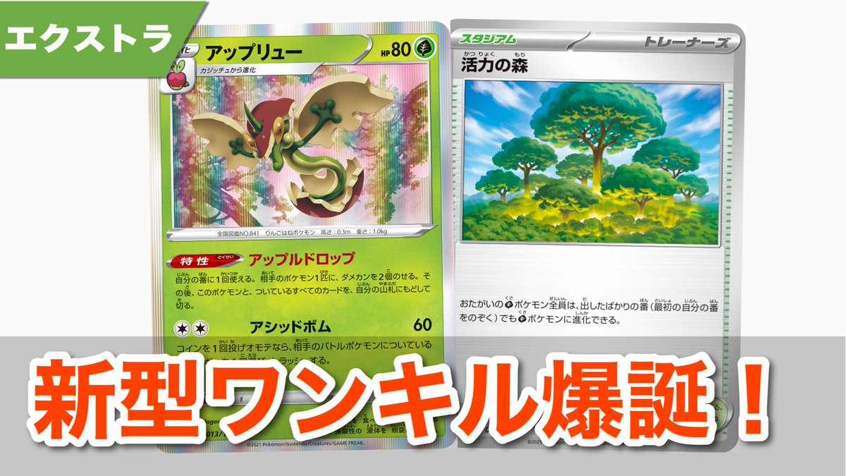 TDSch_EX's tweet image. 🔥新作動画公開🔥
今回は新弾で登場する
アップリューワンキルの登場です！

相手のポケモン6匹飛びますwww

お楽しみに！

youtu.be/_jrLCeGQwnc?si…
#ポケカ #Expanded