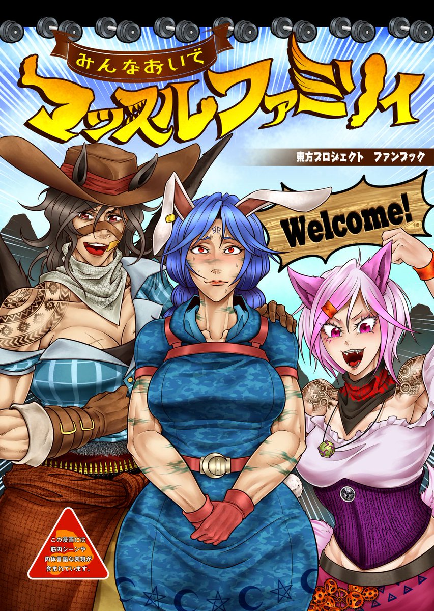 F_Dragon's tweet image. 夏コミの本の表紙出来ました
清蘭ちゃんが勁牙組に筋肉インターンシップでヤクザ活動を学ぶわくわく職場体験マンガとなります🐴🐰🐺