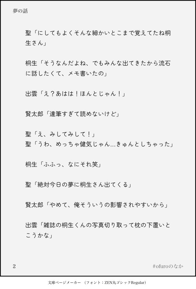 dara_in_bath's tweet image. #ofuroのなか
この間お試しでポイピクにあげてみたOFURO会話劇を画像にしてみたのでこっそりあげ（桐生さんがみた夢の話をみんなで聞いてるだけ）
ちゃんと小説ぽくしようと思ったけど全諦めした🤦