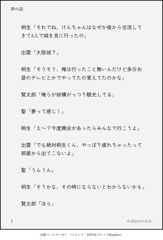 dara_in_bath's tweet image. #ofuroのなか
この間お試しでポイピクにあげてみたOFURO会話劇を画像にしてみたのでこっそりあげ（桐生さんがみた夢の話をみんなで聞いてるだけ）
ちゃんと小説ぽくしようと思ったけど全諦めした🤦