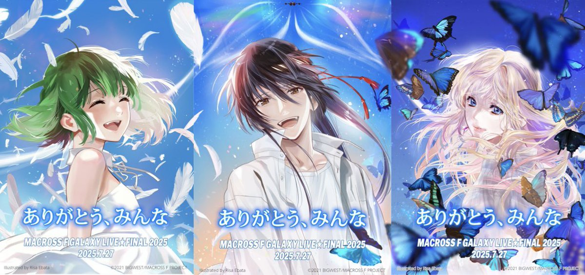 公式にて…
#マクロスFギャラクシーライブファイナル2025
