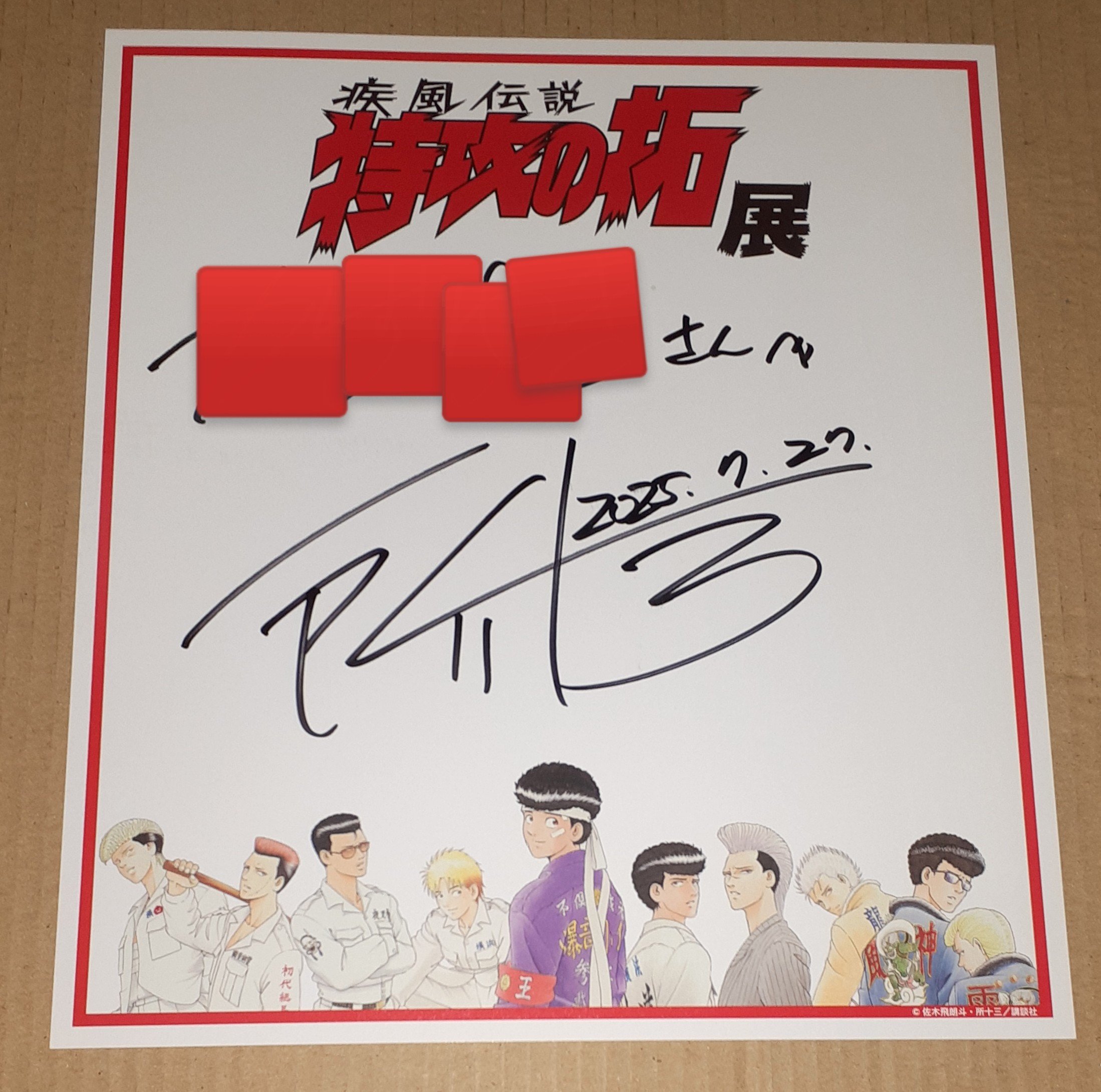 名門！多古西応援団 ASM-T1 名門！多古西応援団（15） / 所十三【著】 ＜電子版