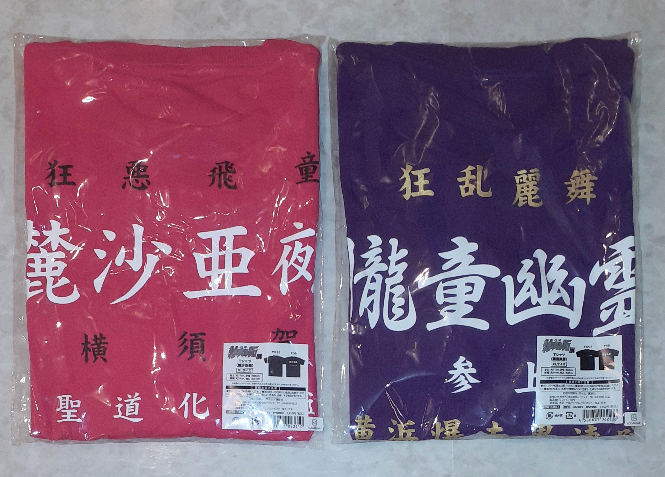 名門!多古西応援団1 - 検索 / X