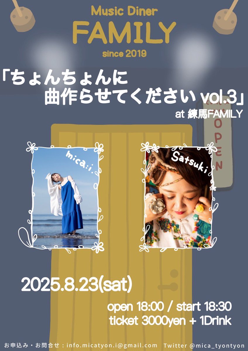 Satsuki(コソクナマネーズの人) (@5satsuki19) on Twitter photo ✦✧✦✧✦✧✦✧✦✧✦
🗓️8月23日(土)
🕕️18:00/18:30
🎫3,000円+1🥤drink
🎤練馬FAMILY
✦✧✦✧✦✧✦✧✦✧✦
mica:iちゃん <a href="/mica_tyontyon/">mica:i.🫧10/18 原宿ストロボカフェ🫧</a> がSatsukiに曲を作ってくれる夢の企画お初の練馬FAMILYさん🌼良い日にします🌼
👉ご予約
💌 xxxihchixxx@gmail.com まで ✦✧✦✧✦✧✦✧✦✧✦
🗓️8月23日(土)
🕕️18:00/18:30
🎫3,000円+1🥤drink
🎤練馬FAMILY
✦✧✦✧✦✧✦✧✦✧✦
mica:iちゃん <a href="/mica_tyontyon/">mica:i.🫧10/18 原宿ストロボカフェ🫧</a> がSatsukiに曲を作ってくれる夢の企画お初の練馬FAMILYさん🌼良い日にします🌼
👉ご予約
💌 xxxihchixxx@gmail.com まで