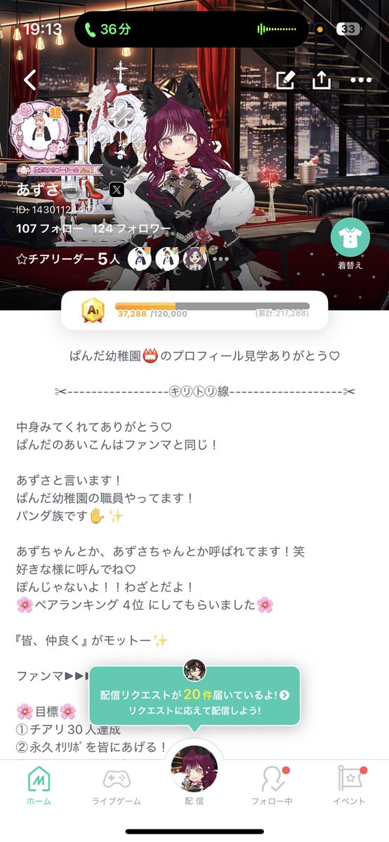 RIE様♡ありがとうございます♡ Kimi ni REAL wa Todokimasuka - Ray℃ | vkgy (ブイケージ)