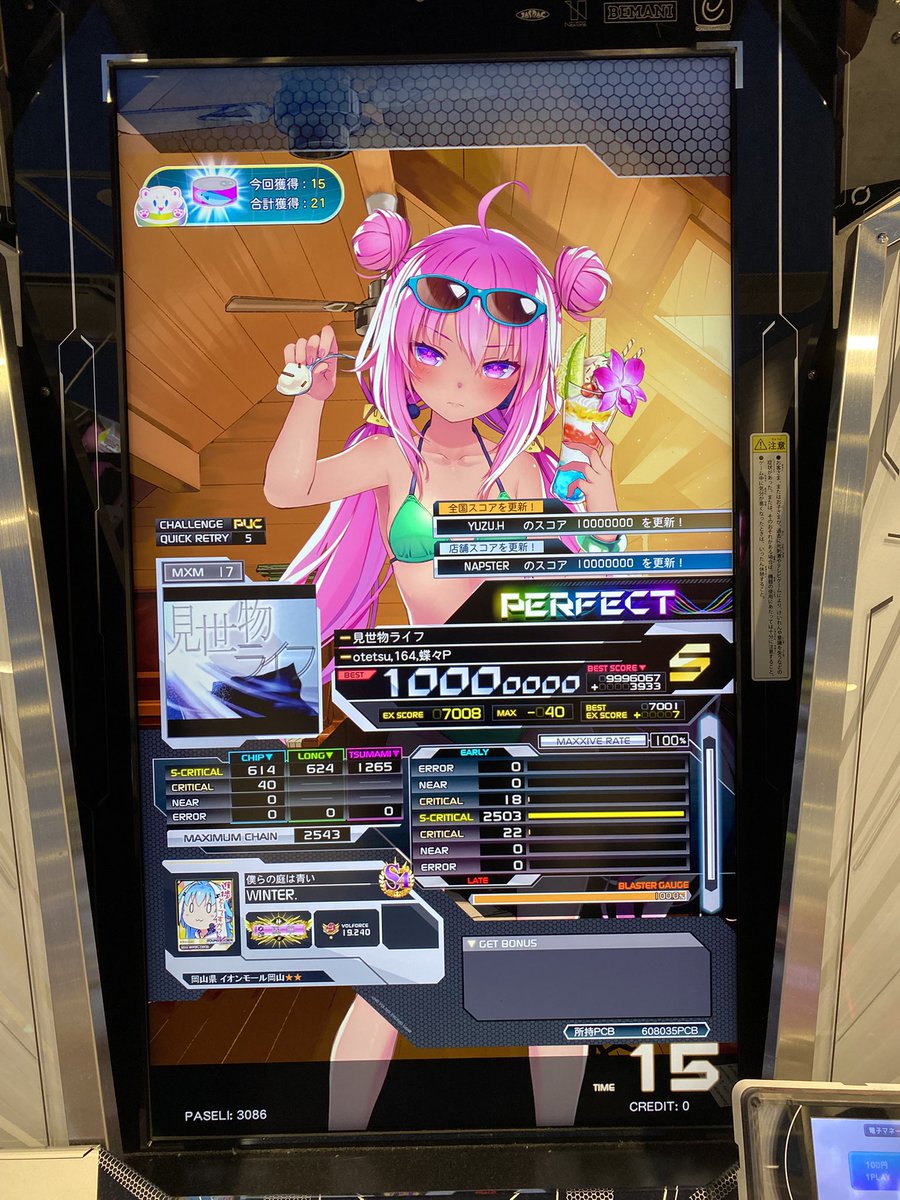 17PUC2個！！