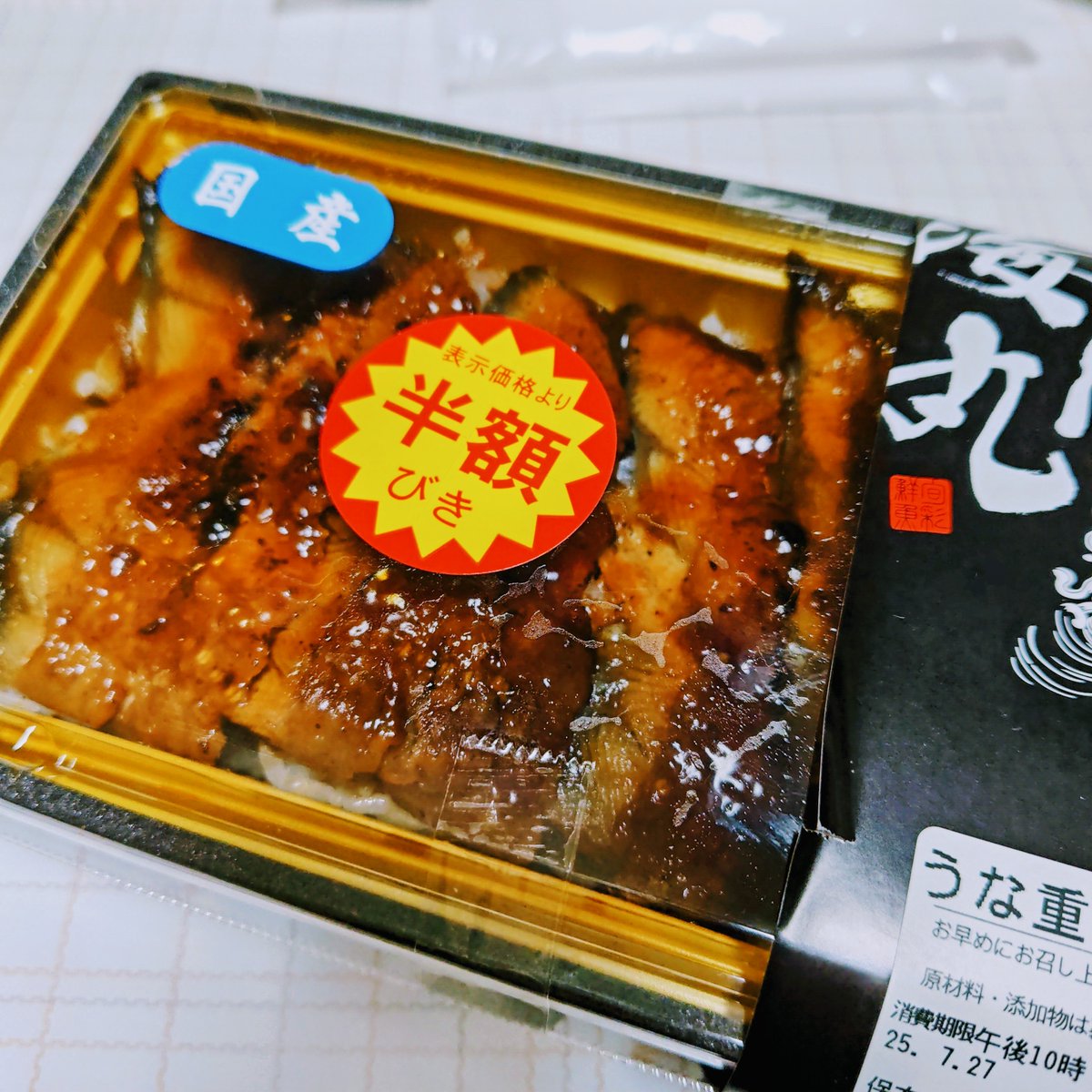maaheemahee's tweet image. 鮮魚店のうな重 本日の特売品！半額でGET😁美味しかった😋 #うな重 #鰻