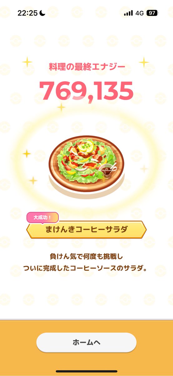 poke_sleep_tama's tweet image. #食戟のポケスリ
走り終えた方、まだ現在進行形で走り続けている方
1週間お疲れ様でした😌
今は下記の曲が流れています🫠
鍛えたワザで勝ちまくり
仲間を増やして次の町へ