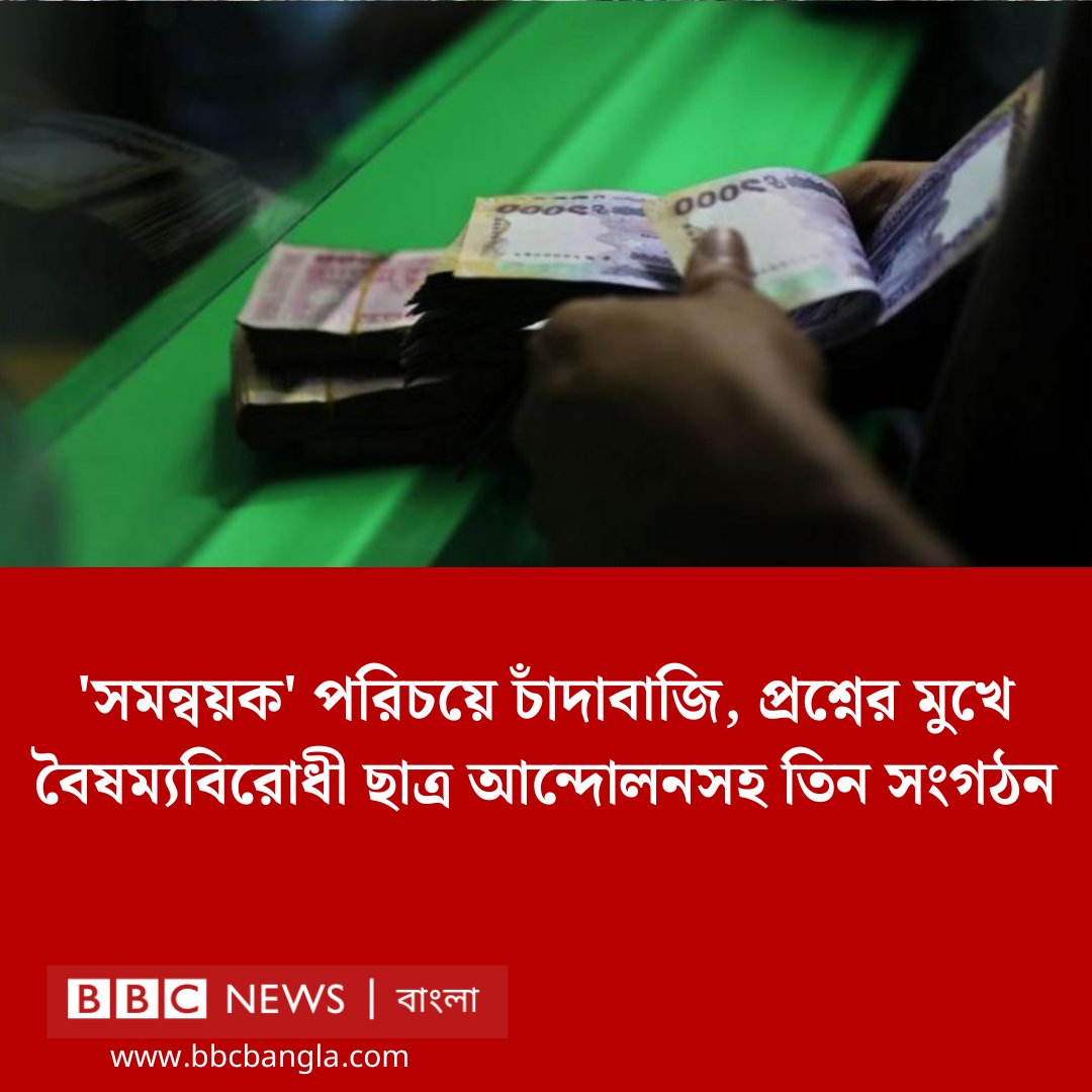 BBC News Bangla (@bbcbangla) on Twitter photo āĻŦāĻžāĻāϞāĻžāĻĻā§āĻļā§āϰ āϰāĻžāĻāϧāĻžāύ⧠āĻĸāĻžāĻāĻžāϰ āĻā§āϞāĻļāĻžāύ⧠āϏāĻžāĻŦā§āĻ āĻāĻ āĻāĻŽāĻĒāĻŋāϰ āĻŦāĻžāϏāĻžāϝāĻŧ āϏāĻŽāύā§āĻŦāϝāĻŧāĻ āĻĒāϰāĻŋāĻāϝāĻŧā§ ā§Ģā§Ļ āϞāĻžāĻ āĻāĻžāĻāĻž āĻāĻžāĻāĻĻāĻž āĻĻāĻžāĻŦāĻŋāϰ āĻāĻāύāĻž āύāĻŋāϝāĻŧā§ āϤā§āϞāĻĒāĻžāĻĄāĻŧ āĻāϞāĻā§āĨ¤
bbc.com/bengali/articlâĻ āĻŦāĻžāĻāϞāĻžāĻĻā§āĻļā§āϰ āϰāĻžāĻāϧāĻžāύ⧠āĻĸāĻžāĻāĻžāϰ āĻā§āϞāĻļāĻžāύ⧠āϏāĻžāĻŦā§āĻ āĻāĻ āĻāĻŽāĻĒāĻŋāϰ āĻŦāĻžāϏāĻžāϝāĻŧ āϏāĻŽāύā§āĻŦāϝāĻŧāĻ āĻĒāϰāĻŋāĻāϝāĻŧā§ ā§Ģā§Ļ āϞāĻžāĻ āĻāĻžāĻāĻž āĻāĻžāĻāĻĻāĻž āĻĻāĻžāĻŦāĻŋāϰ āĻāĻāύāĻž āύāĻŋāϝāĻŧā§ āϤā§āϞāĻĒāĻžāĻĄāĻŧ āĻāϞāĻā§āĨ¤
bbc.com/bengali/articlâĻ