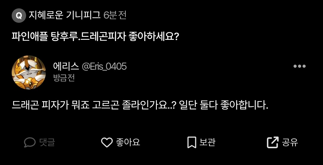 Eris4002's tweet image. 드레곤피자 라는게 잇..나요? 내가 모르는건가?