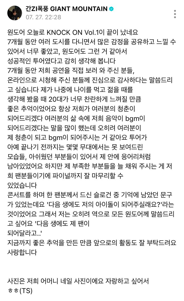tksrdd's tweet image. 태산이좋은이유....810가지가있지만
그중에하나 ㅜㅜ
콘서트든활동이든 끝이나면 개뚱쭝소감으로와줌... 어떤마음이었는지 표현해주고 팬분들한테꼭꼭감사하다는말해주는데 ㄴㅁㄴㅁ착둥이야....ㅠㅠ
감동존나되