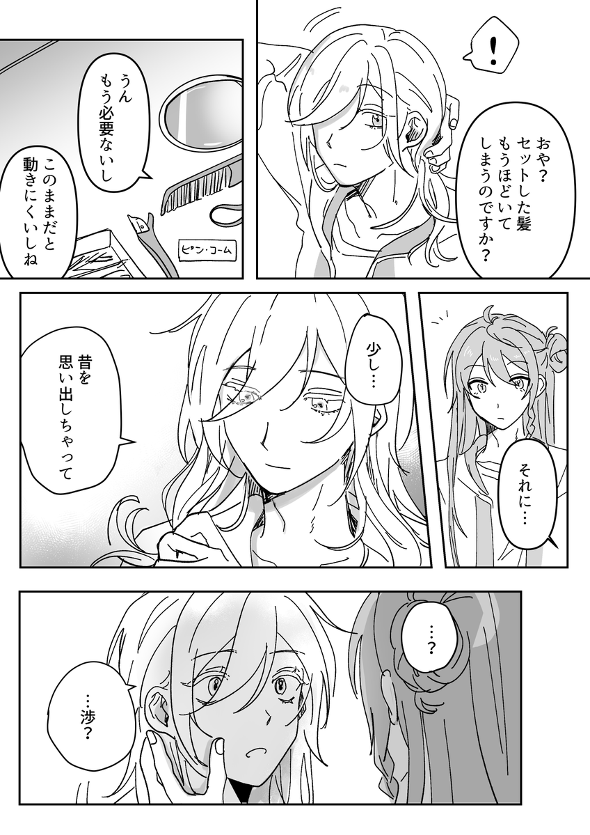 happatuki's tweet image. (渉英)イベのヘアアレンジについて

※捏造のやり取りです
