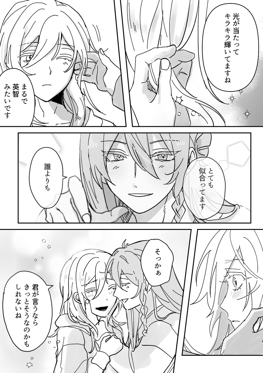 happatuki's tweet image. (渉英)イベのヘアアレンジについて

※捏造のやり取りです