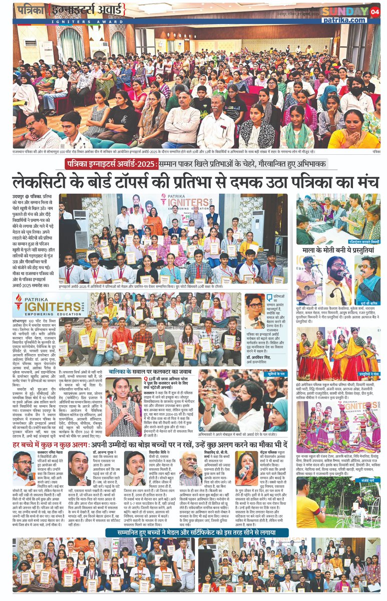 rjainjpr's tweet image. शुक्रिया उदयपुर!
वीरभूमि मेवाड़ पर #पत्रिका_इग्नाइटर्स_अवॉर्ड2025 का शानदार आयोजन। 10वीं–12वीं में 90%+ लाने वाले 350+ विद्यार्थियों का सम्मान।
 #पत्रिका_उदयपुर की टीम को सलाम! 🙏✨
#PatrikaIgniters  
#PatrikaUdaipur   
#Udaipur  
#MewarPride  
#पत्रिका  
#राजस्थान_पत्रिका