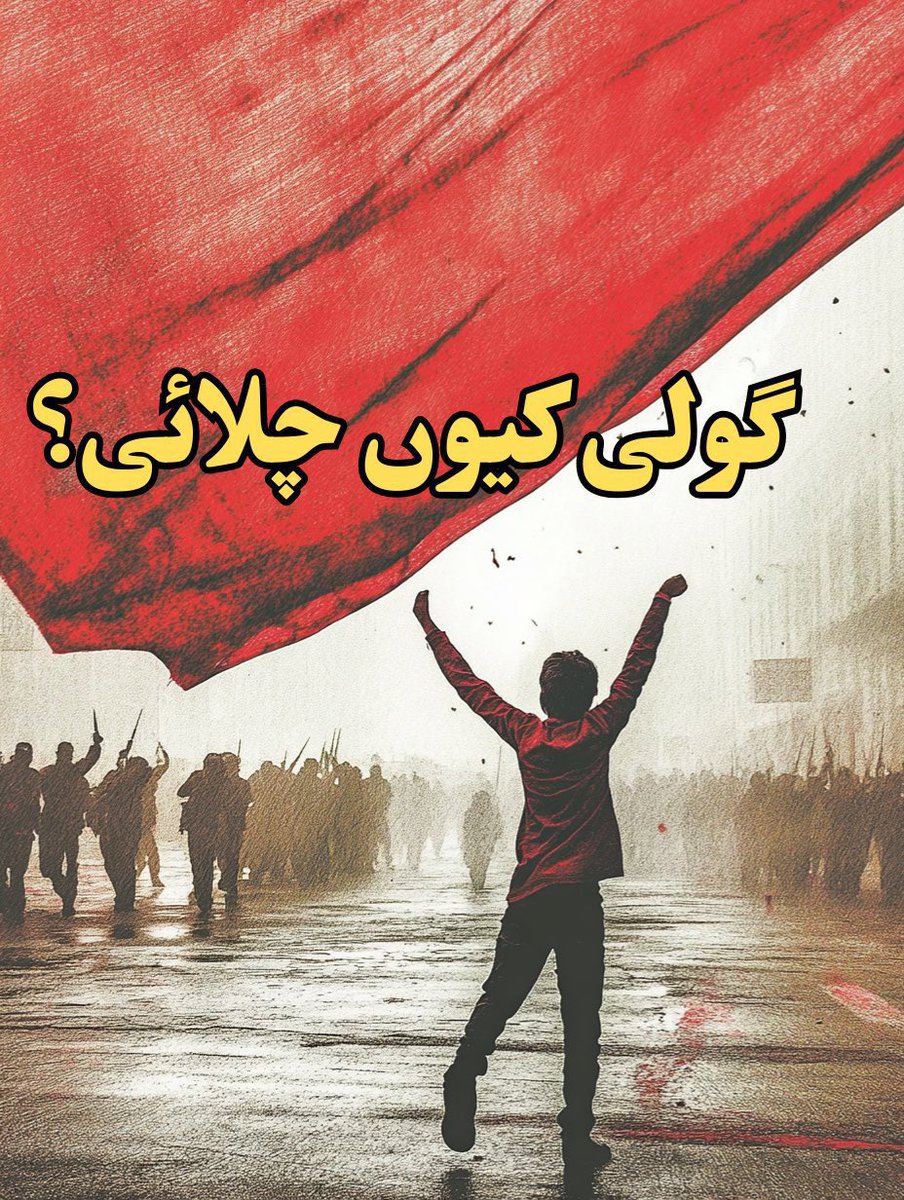 گولی کیوں چلائی ۔۔ ؟