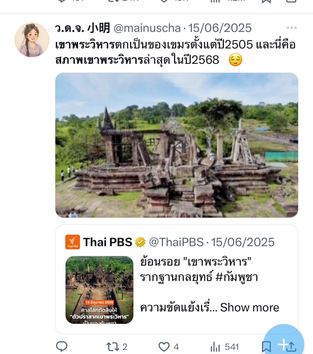 Anatar (@panotr) on Twitter photo If you ever bother to fact-check, youβll see that Cambodia let the Preah Vihear Temple rot long ago despite receiving millions funding from UNESCO.
That money? Siphoned off into Hun Senβs family pockets.
This photo, taken month before the conflict began, is undeniable proof. If you ever bother to fact-check, youβll see that Cambodia let the Preah Vihear Temple rot long ago despite receiving millions funding from UNESCO.
That money? Siphoned off into Hun Senβs family pockets.
This photo, taken month before the conflict began, is undeniable proof.