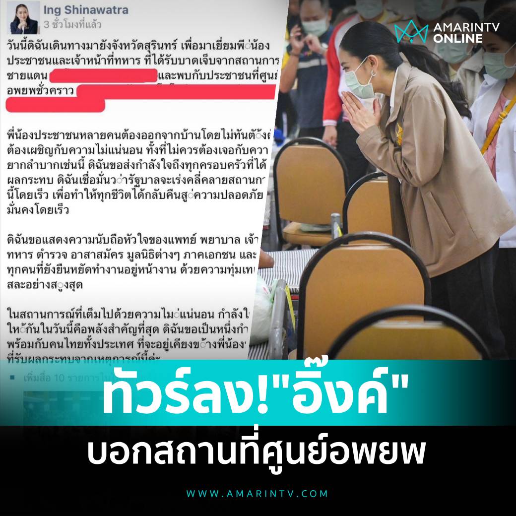 มึง ชีอิ๊งเอาอีกแล้ว นางบอกที่อยู่ศูนย์อพยพชั่วคราวในโพสตัวเอง เรื่องนี้ต้องเป็นความลับ นางเล่นบอกหมดทุกคน สรุปแล้วนางคือไส้ศึกประเทศใช่ไหม ชายชาติแล้วจริงๆ!!!!!
#ไทยกัมพูชา  #สุรินทร์