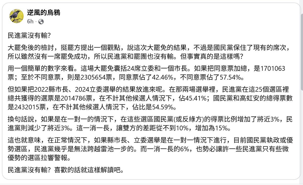 RossFeingold's tweet image. #台灣 #罷免: 感謝 #逆風的烏鴉 提供統計和分析。 值得參考!