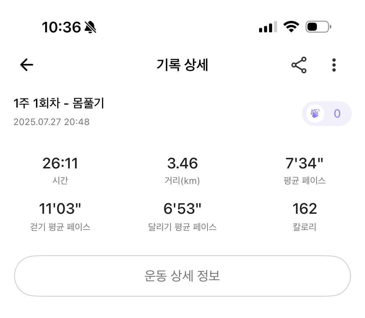 Teafor16's tweet image. 러닝만큼 잔인하고 정직한 운동이 또 없다
3개월 전만 해도 웃으면서 10키로를 뛰었는데 고작 100일 쉬었다고 25분도 못 뛰는게 어딨어🤦♀️ 페이스 얼마나 죽었는지 확인해보려고 간만에 뛴건데 완주조차 못할 줄이야💦