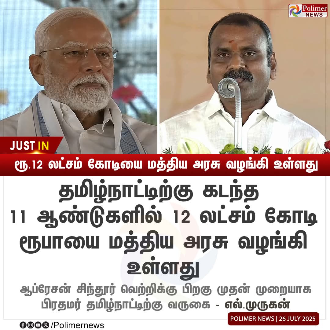 left__view's tweet image. தமிழகத்திற்கு 10 ஆண்டுகளில்
3 லட்சம் கோடி கொடுத்துள்ளோம்
- மோடி
தமிழகத்திற்கு 11 ஆண்டுகளில்
12 லட்சம் கோடி கொடுத்துள்ளோம்.
- எல்.முருகன்
ஆமா யார்கிட்ட கொடுத்தீங்க