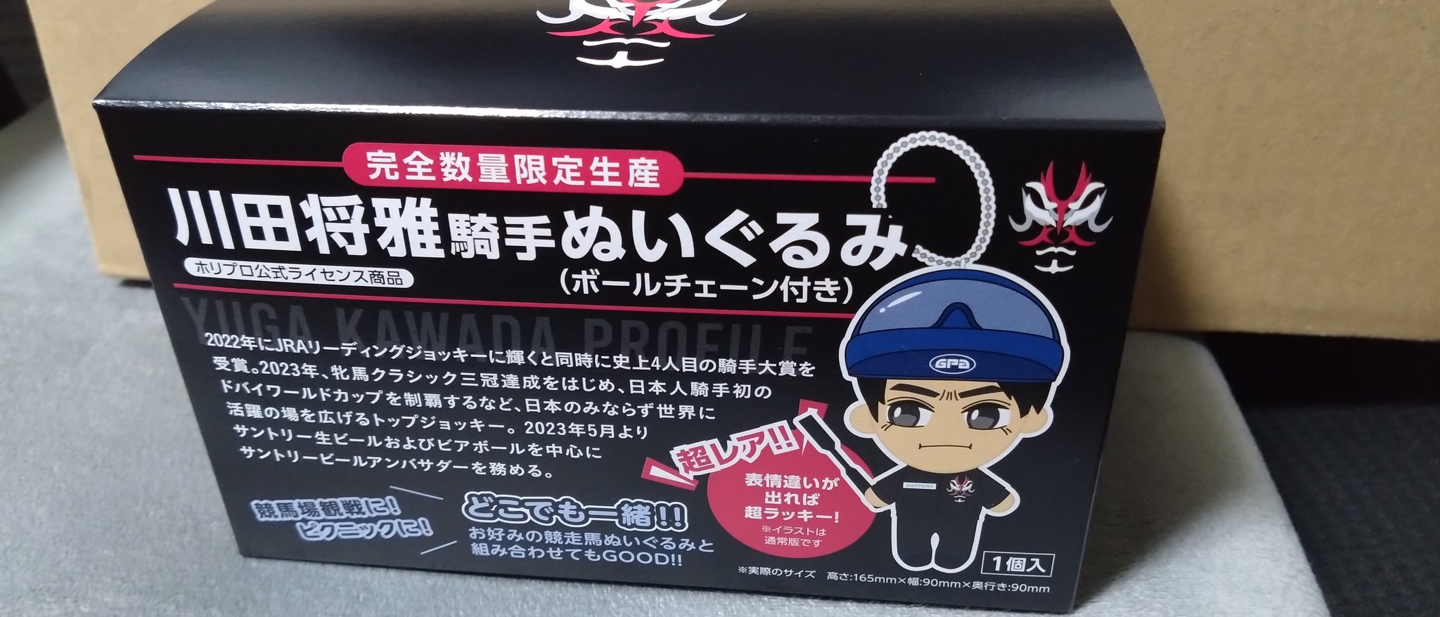 【バラ売り可能】川田将雅 サントリー ぬいぐるみ 3点 ホリプロスポーツ on X: 
