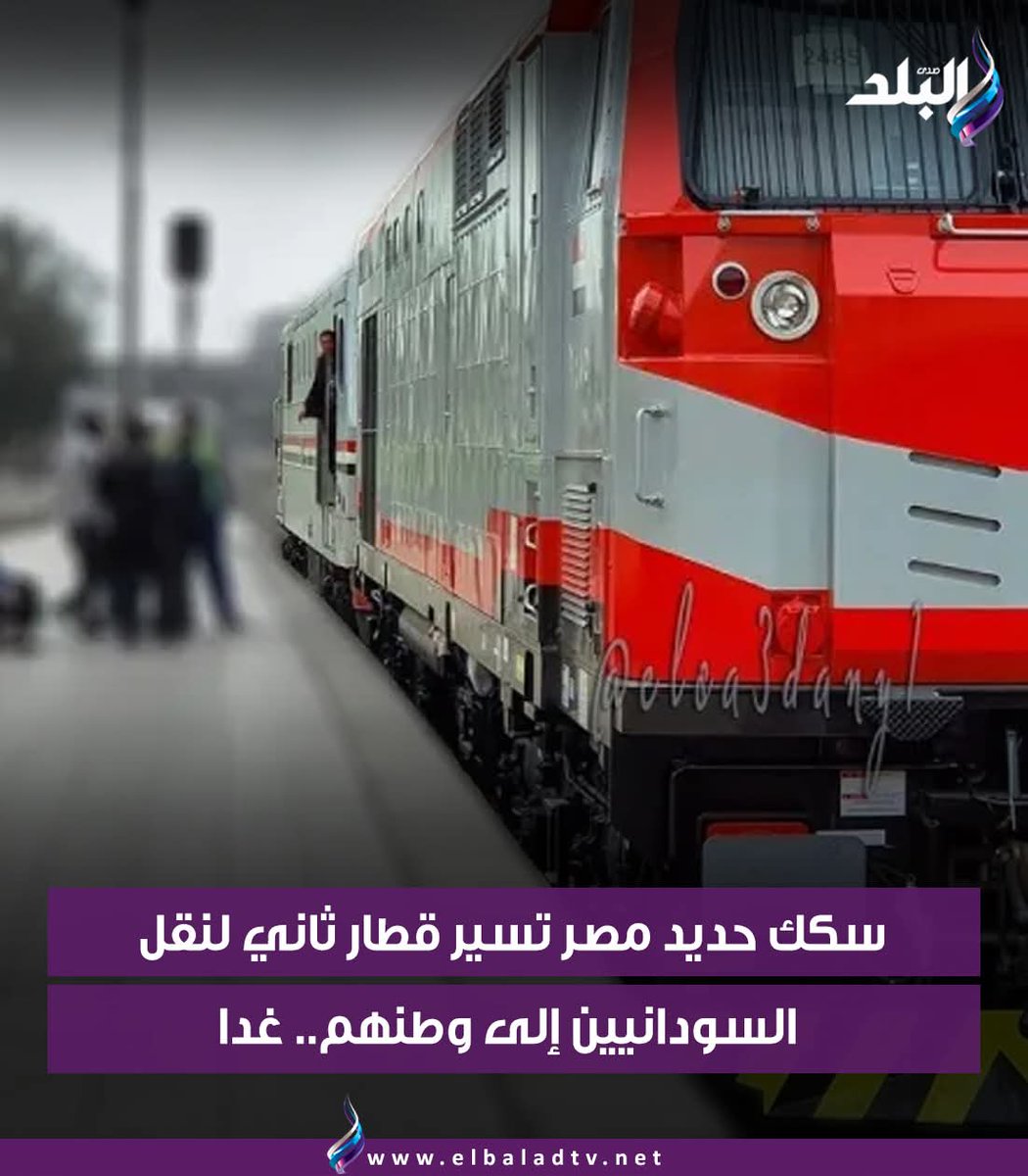 ElsabaghNermin's tweet image. خروج الدفعة الثانية من السودانيين المرحلين إلى وطنهم طواعية ...
غدا من محطة رمسيس . 
🇪🇬✌🏻