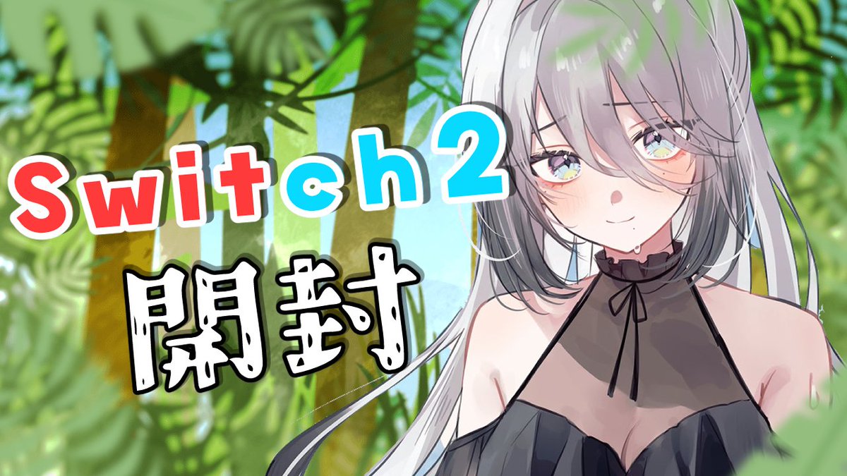 🐰配信予定🗞
23時から✨
『ついに！Switch2開封配信？！？！』

.˚⊹⁺‧┈┈┈┈┈┈┈┈┈┈‧⁺ ⊹˚.
youtube.com/live/VEJqiq0jD… 
.˚⊹⁺‧┈┈┈┈┈┈┈┈┈┈‧⁺ ⊹˚.

この日が、、、やってきた！！！！