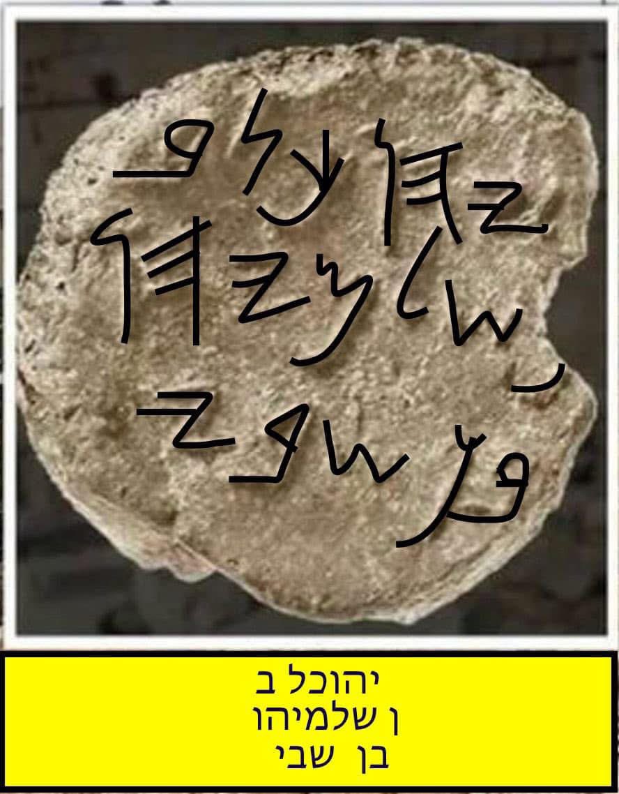 DavidYabo's tweet image. Esta bulla (sello de arcilla) del siglo VII a.e.c. fue hallada en la Ciudad de David, en Jerusalén, y perteneció a Yehujal ben Shelemiyahu ben Shví, tal como se lee en escritura paleohebrea.
El mismo personaje aparece en el libro de Jeremías, capítulo 38, bajo su forma…