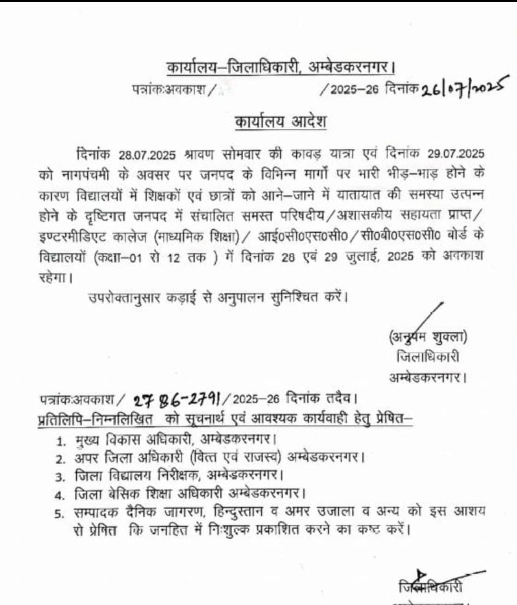 Abhishek__SP's tweet image. हमारे गृह जनपद #Ambedkarnagar में कावड़ यात्रा में भीड़ भाड़ होने के कारण 28 से 29 जुलाई तक सभी स्कूल बंद रहेंगे।
उत्तर प्रदेश के साथियों कैसी लगा ये निर्णय