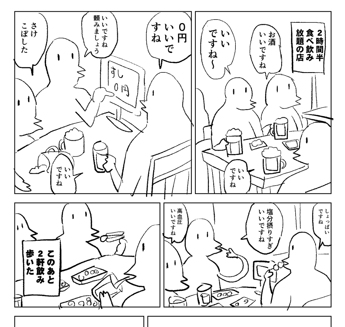 ponchio39's tweet image. 先日の飲み会全員いいですね言いすぎでおもろかった