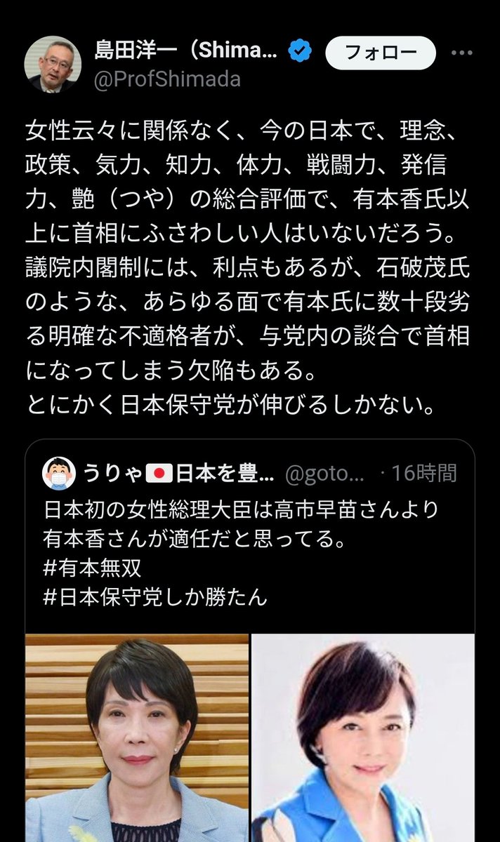 Takumon88's tweet image. なんであんたが高市さんを試すわけ？😳

@ProfShimada