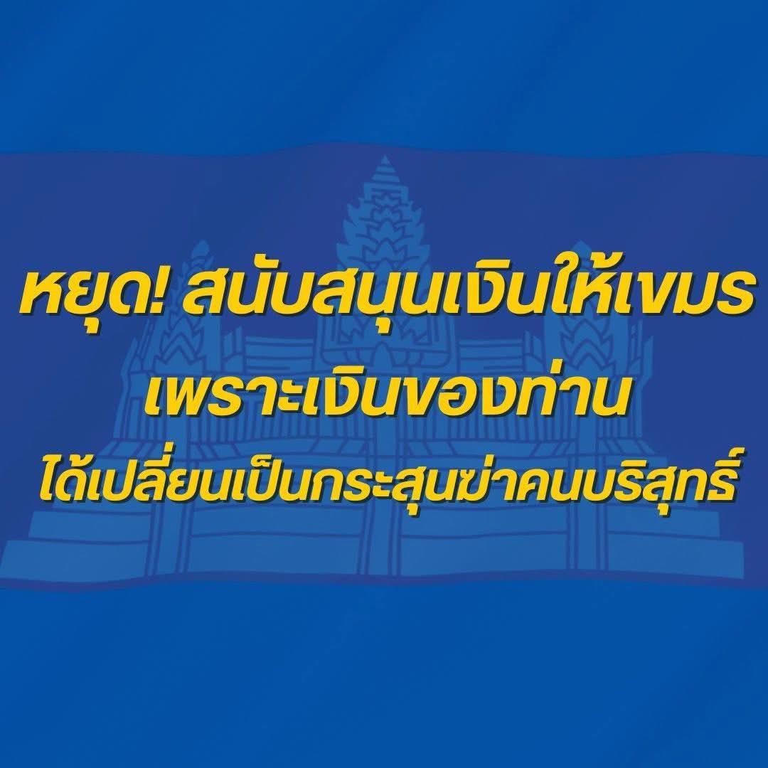 nuoomnongawa's tweet photo. ทุกคนขอแรงด่วนค่าาาาา รีกระจายข่าวช่วยกันค่าาาาา พวกเราต้องรวมพลังกันค่ะ 💪💪💪💪💪
#CambodiaViolatesOttawaConvention 
#กัมพูชาละเมิดอนุสัญญาออตตาวา​
#CambodiaOpenedFire
#กัมพูชายิงก่อน 
#ไทยนี้รักสงบแต่ถึงรบไม่ขลาด
#ไทยกัมพูชา https://t.co/61yCpdzadl