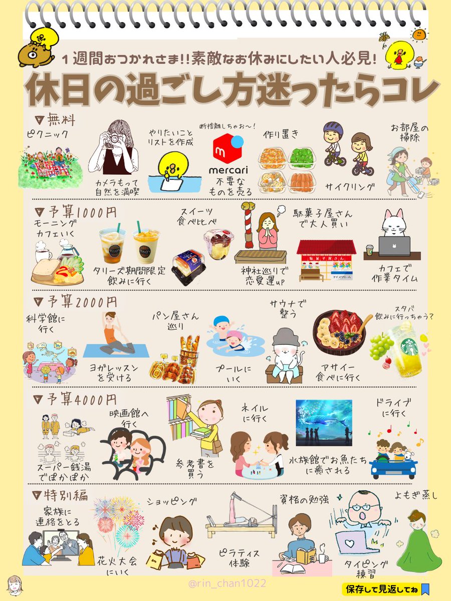 おすすめの休日の過ごし方をまとめてみたよ。素敵な休日になりますように。