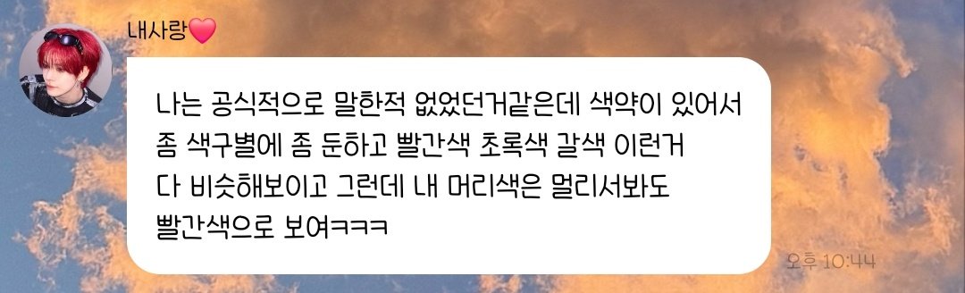 and_serim's tweet image. 세림이 색약있어서 색구별에 좀 둔하대...
나 진짜 몰랐어😳