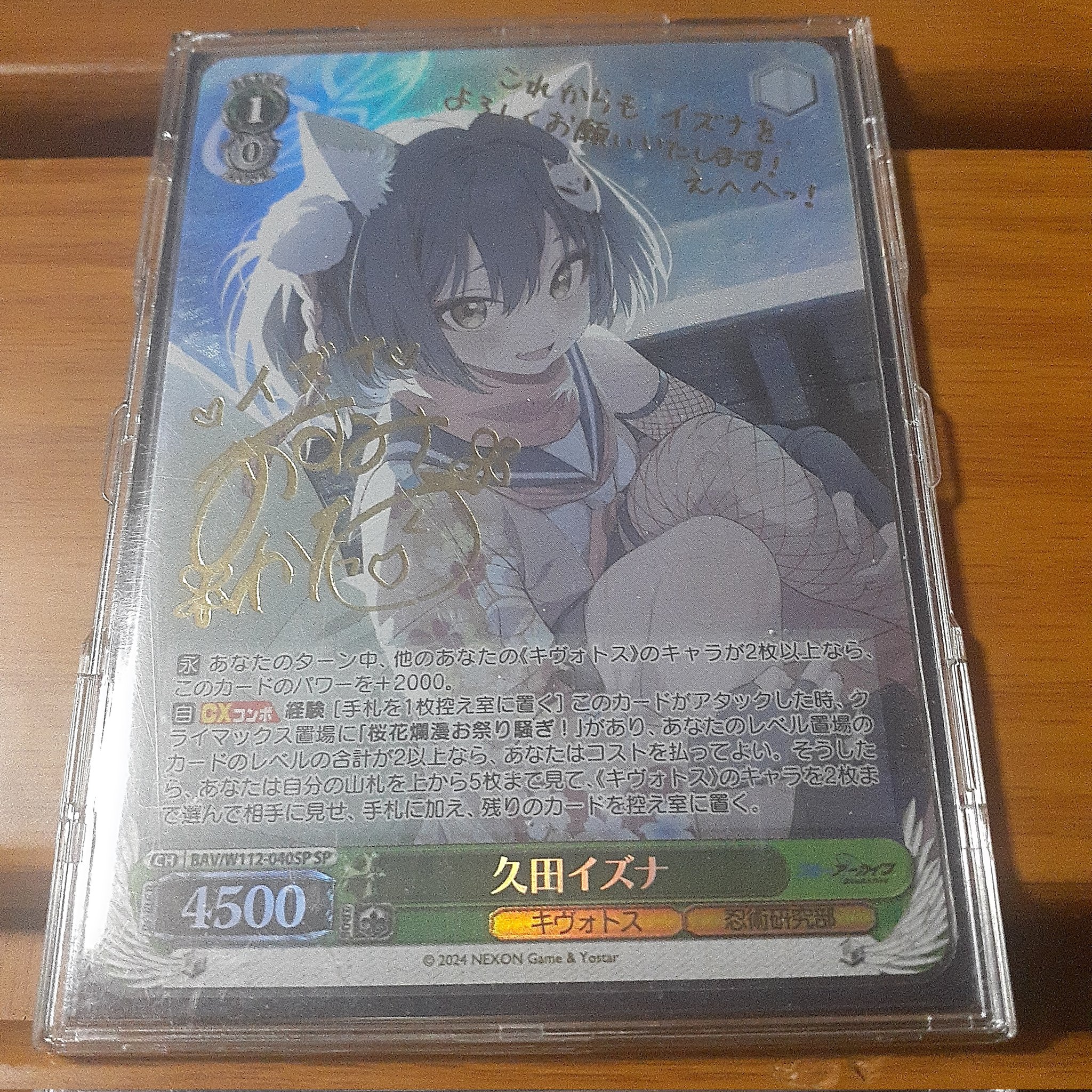 ヴァイスシュヴァルツ ブルーアーカイブ 久田イズナ サイン SP 1点 SP 久田イズナ(サイン入り) 販売 | ブルーアーカイブ | ヴァイス