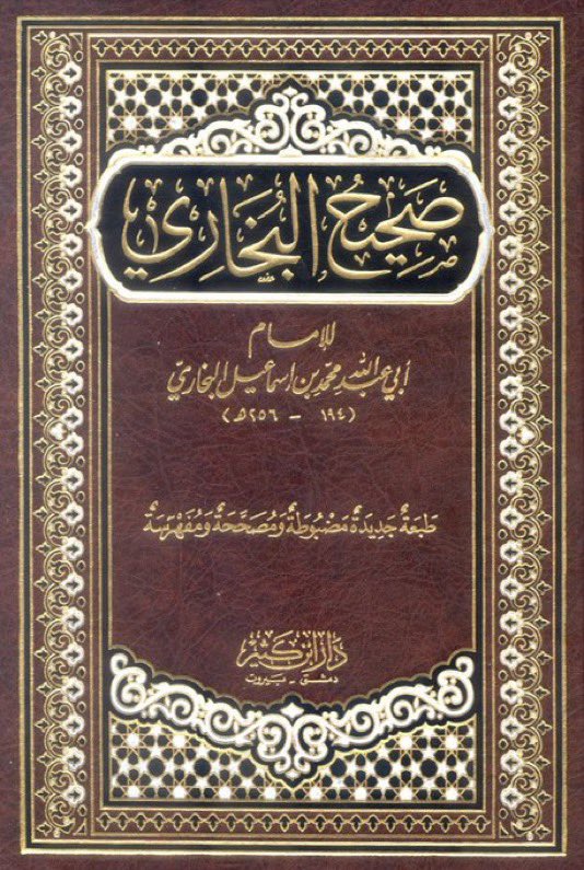 moufarrid's tweet image. Al-Barā رضي الله عنه a dit :
« Je suis allé avec Abu Bakr رضي الله عنه dans sa maison, et sa fille ‘Āisha رضي الله عنها était couchée, malade de fièvre.
J'ai vu Abu Bakr l'embrasser sur la joue en lui disant : « Comment vas-tu, petite fille ? ».
صحيح البخاري ٣٩١٨ 📚
