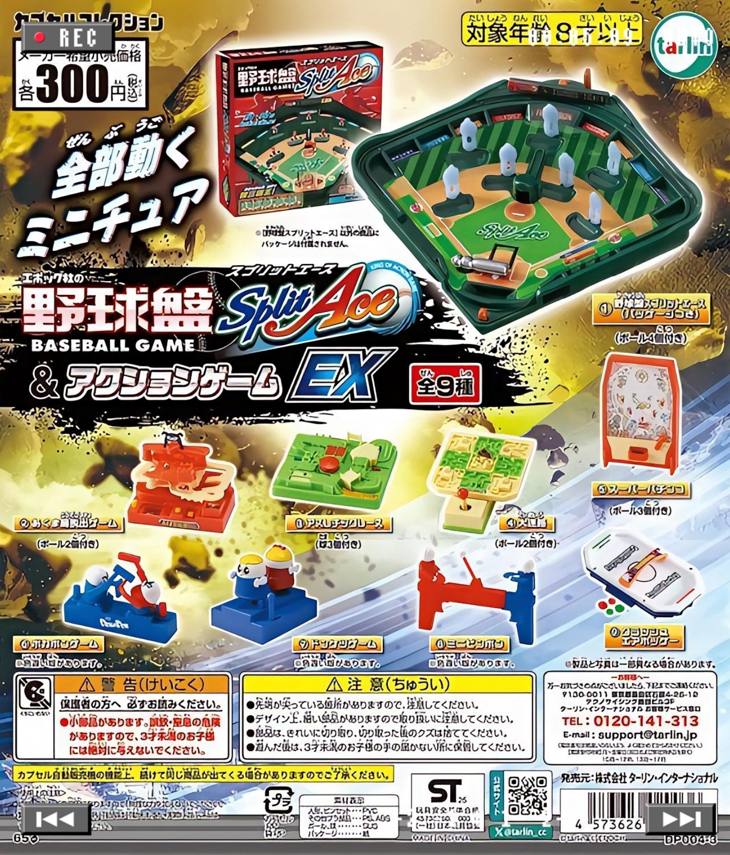 特価品CFP-36B【バンダイカプセルステーション】上下段 中古